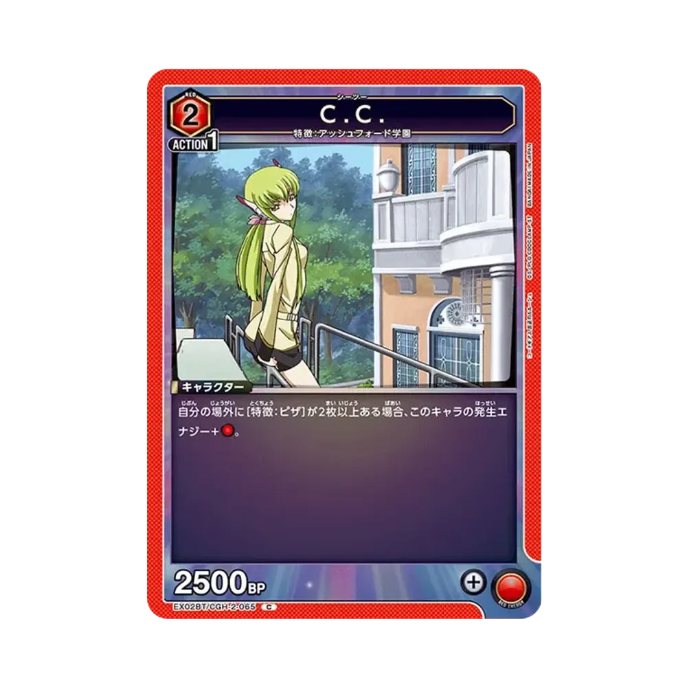 C.C. C[EX02BT-CGH-2-065](ユニオンアリーナ ブースターVol.2「コードギアス 反逆のルルーシュ」)