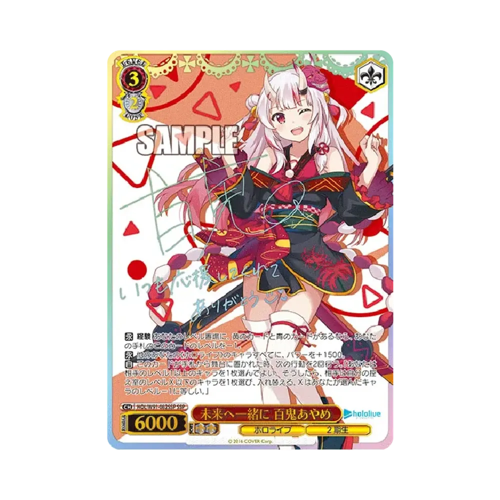 未来へ一緒に 百鬼あやめ SSP [HOL/W91-082SSP](ブースターパック「ホロライブプロダクション」)