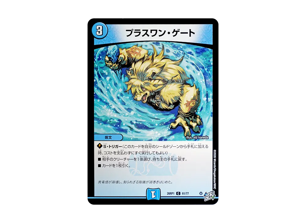 プラスワン・ゲート C [26RP1 61/77](逆札篇 第1弾「逆転神VS切札竜 ガルド・オブ・ボルメテウス」)