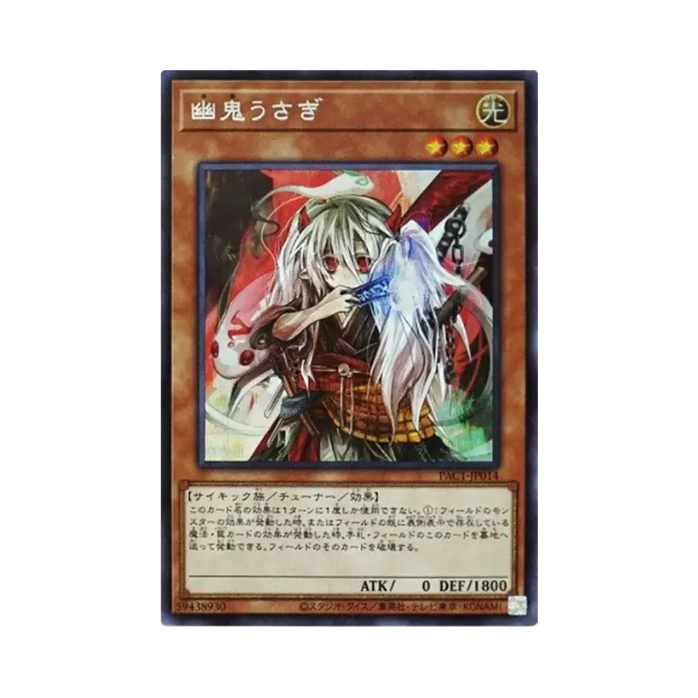 Ghost Ogre & Snow Rabbit SE [PAC1-JP014](PRISMATIC ART COLLECTION)