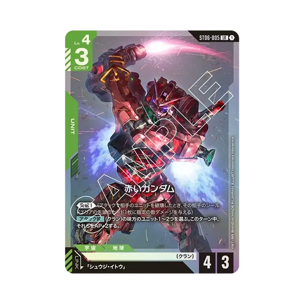 赤いガンダム LR [ST06-005](スタートデッキ「クラン ユニティ」)