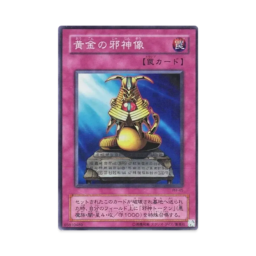 黄金の邪神像 SR [PH-45](ファラオニックガーディアン 王家の守護者)