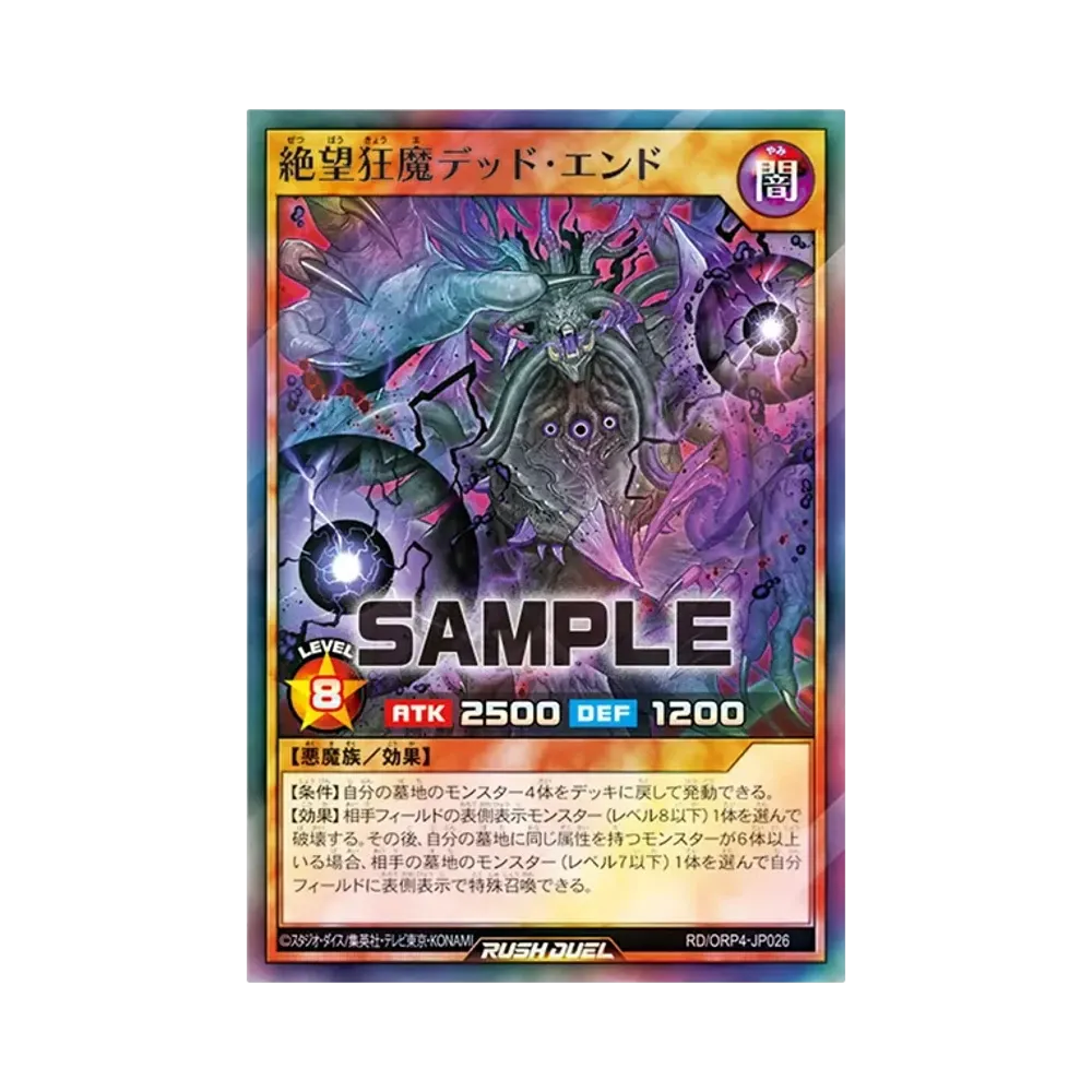 絶望狂魔デッド・エンド SR [RD/ORP4-JP026](オーバーラッシュパック4)