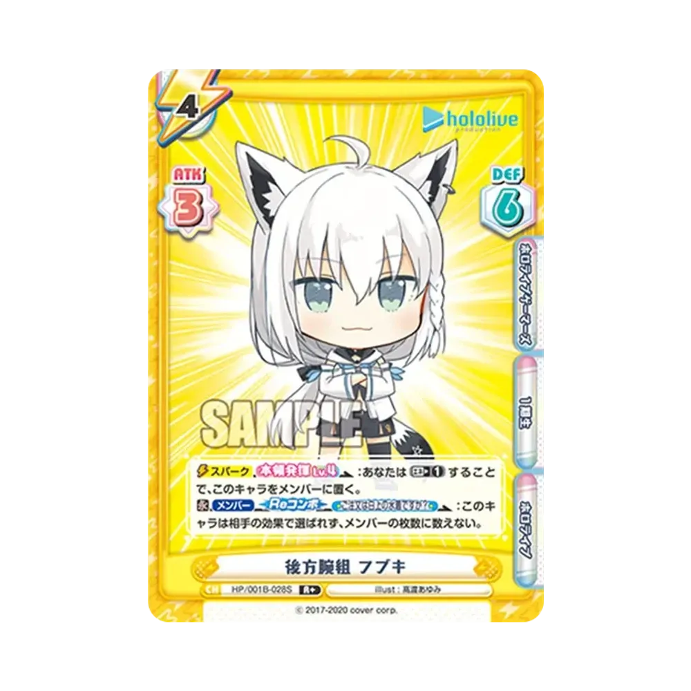 後方腕組 フブキ R+ [HP/001B-028S](ブースターパック「ホロライブプロダクション」)