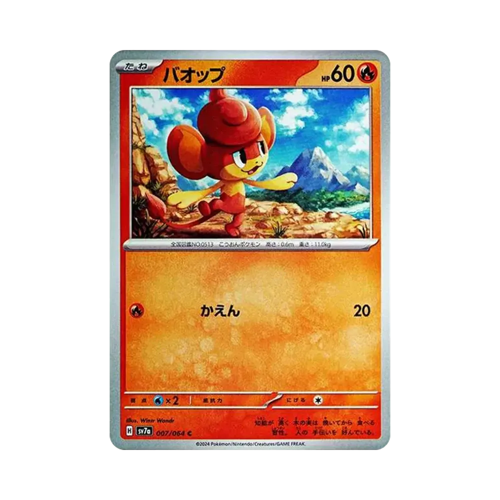 バオップ C [SV7a 007/064](強化拡張パック「楽園ドラゴーナ」)