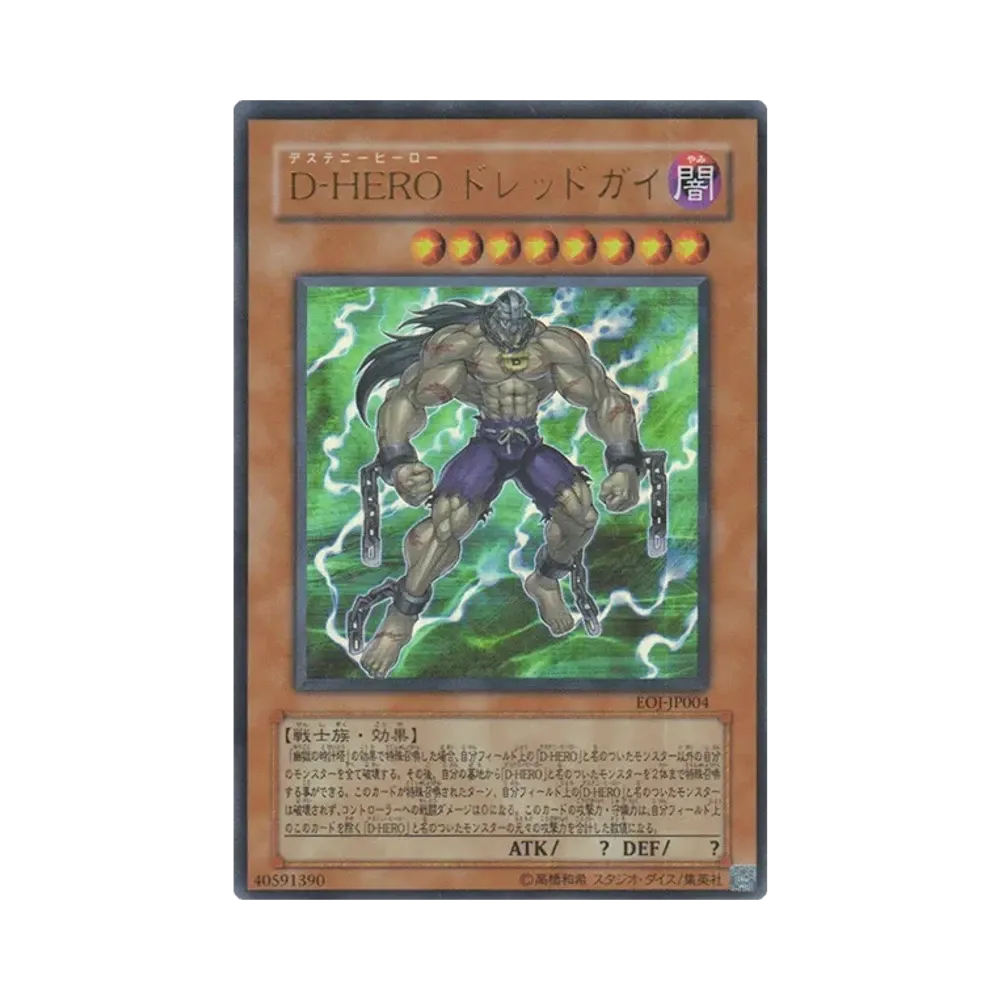 Ｄ－ＨＥＲＯ ドレッドガイ UR [EOJ-JP004](基本パック「エネミー・オブ・ジャスティス」)