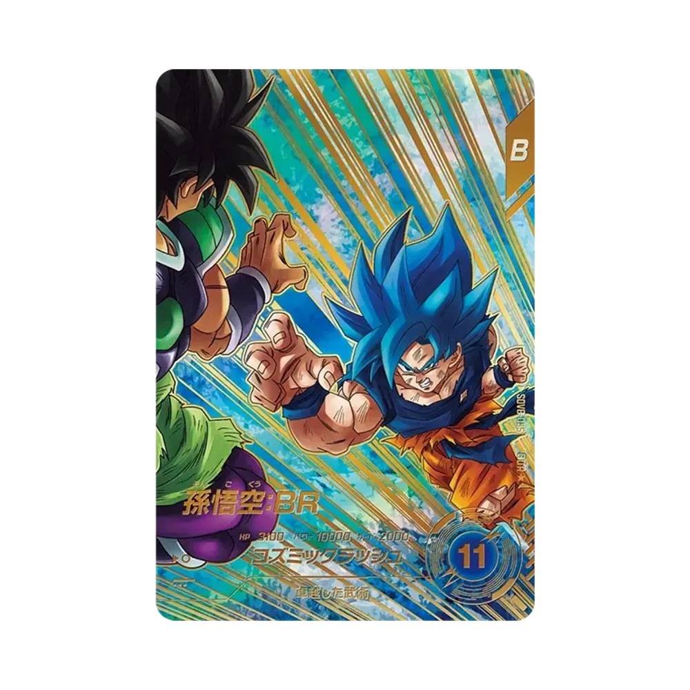 孫悟空:BR GDR★ [SDV8-035](ドラゴンボールスーパーダイバーズ「8弾 伝説の一撃」)