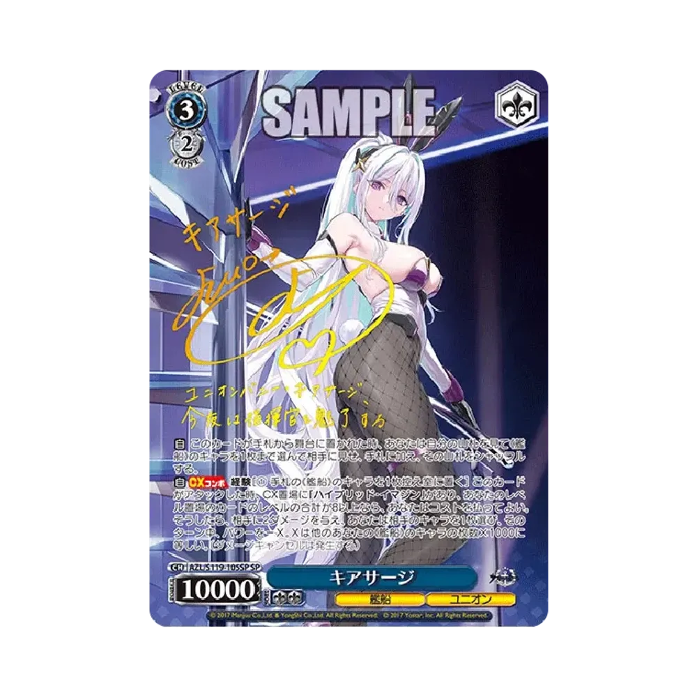 キアサージ SP [AZL/S119-105SP](ブースターパック「アズールレーン Vol.2」)