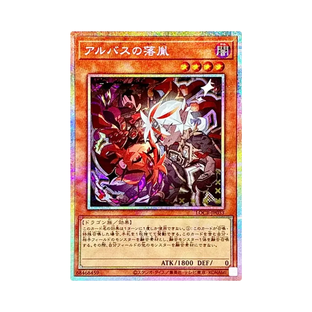 アルバスの落胤 PSE [LOCR-JP033](リミットオーバーコレクション ザ ライバルズ)