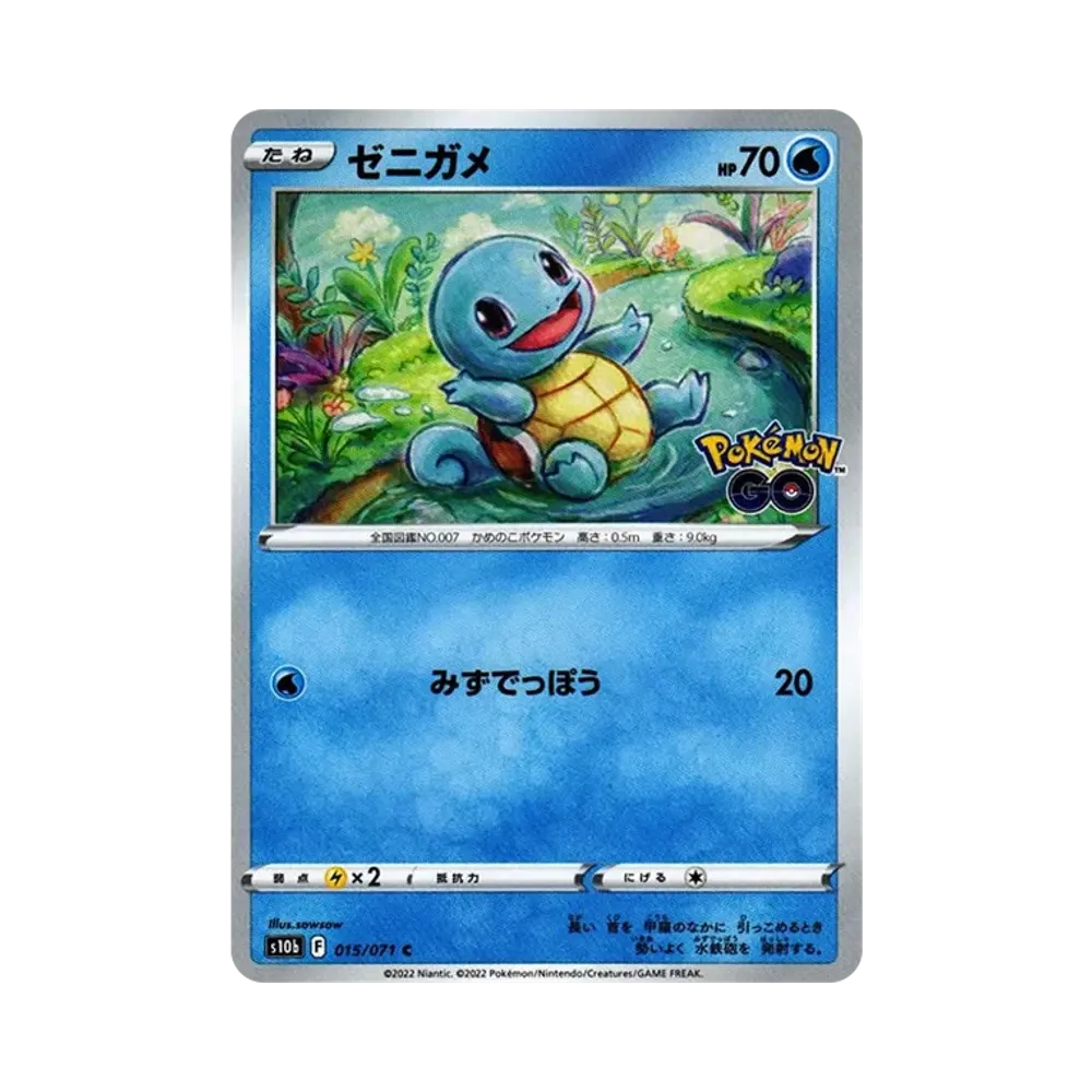 ゼニガメ C[s10b 015/071](強化拡張パック「Pokemon GO」)