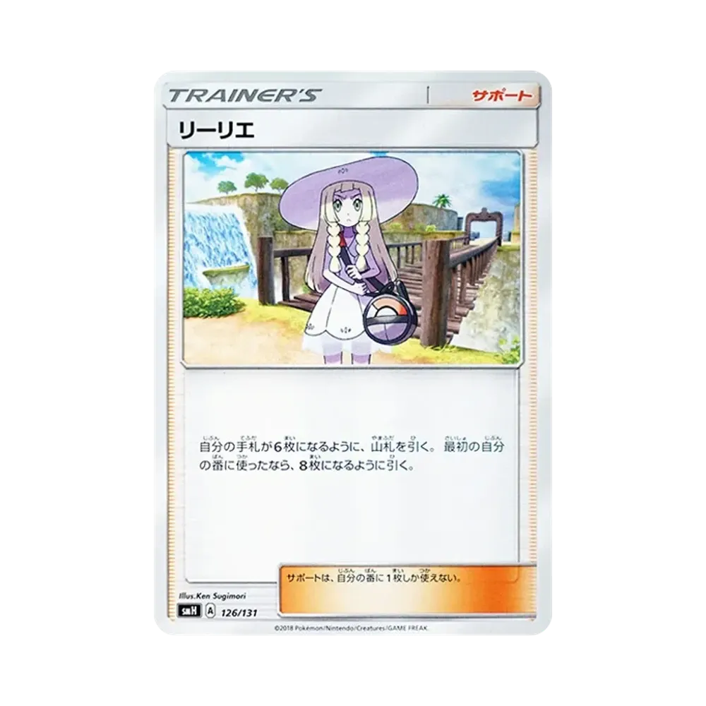 Lillie [SMH 126/131](Sun & Moon "GX Start Deck")