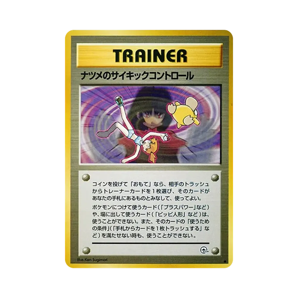PSA10】ナツメのサイキックコントロール ◇ : 旧裏 [PMCG-G2](ジム拡張