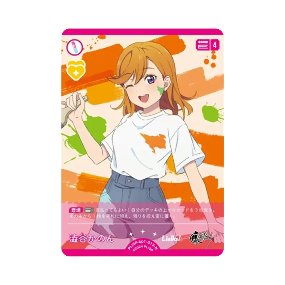 澁谷かのん N [PL!SP-bp1-012-N](ラブライブ!オフィシャルカードゲーム「ブースターパック vol.1」)