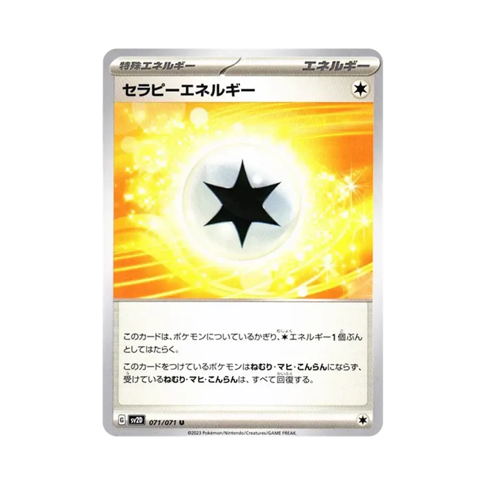 セラピーエネルギー U[SV2D 071/071](拡張パック「クレイバースト」)