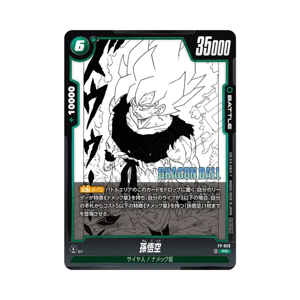 孫悟空 PR☆ [FP-059](プロモーションカードパック「バトルパック