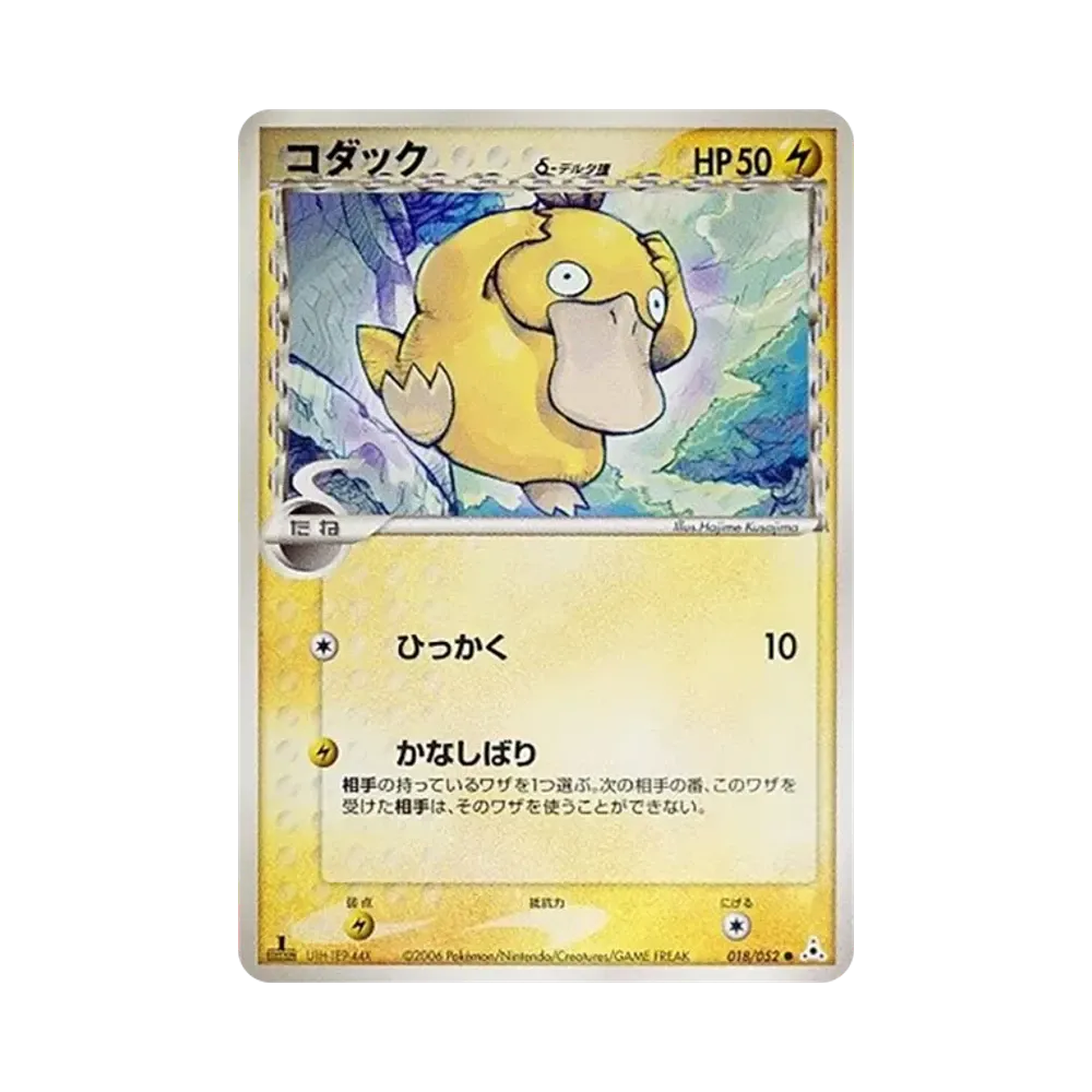 コダックδ-デルタ種 ● :1ED [PCG7 018/052](拡張パック「ホロンの幻影」)