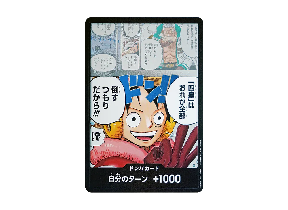 ドン!!カード(ブースターパック「世界最強の戦士」)