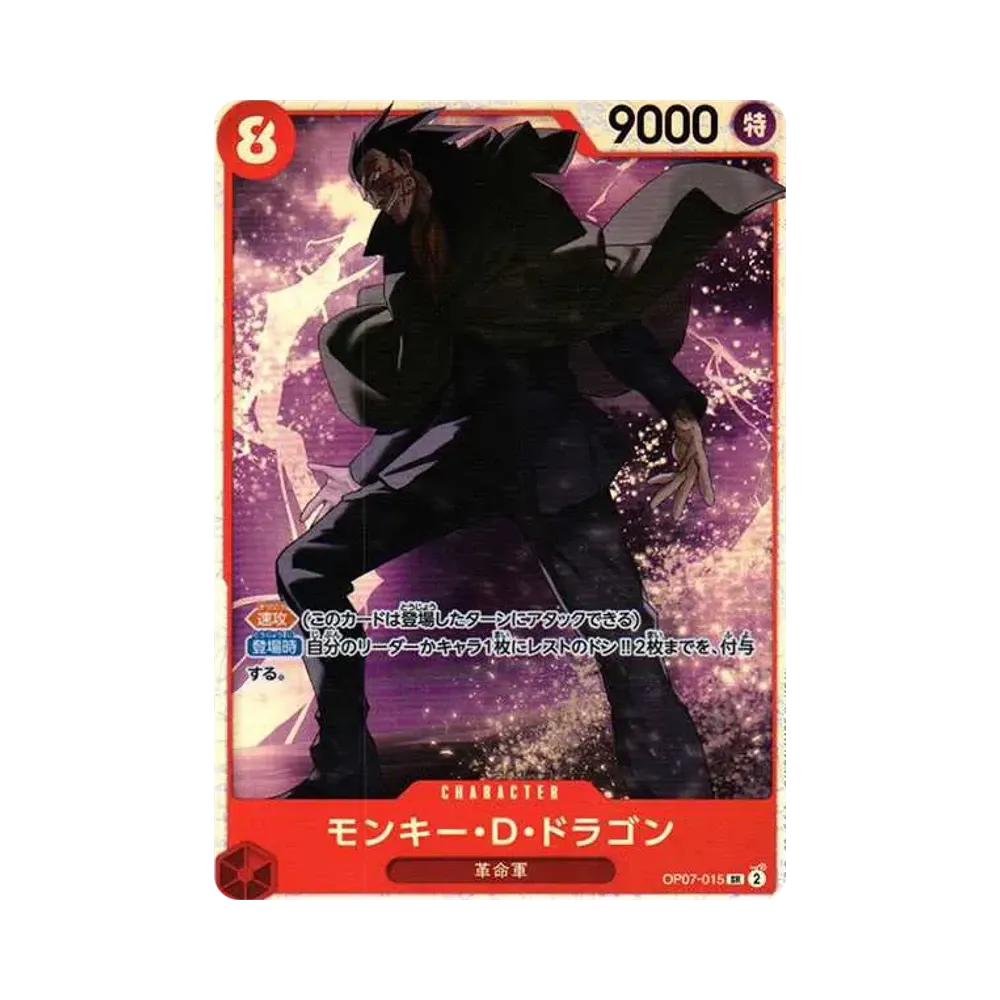 モンキー・D・ドラゴン SR [OP07-015] (ブースターパック 500年後の未来)