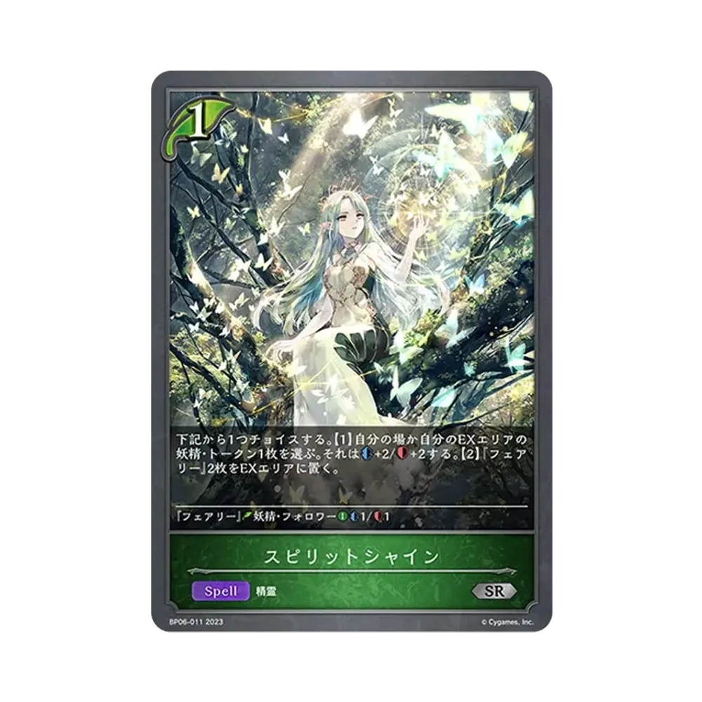 スピリットシャイン SR [BP06-011](ブースターパック 第6弾「絶対なる覇者」)
