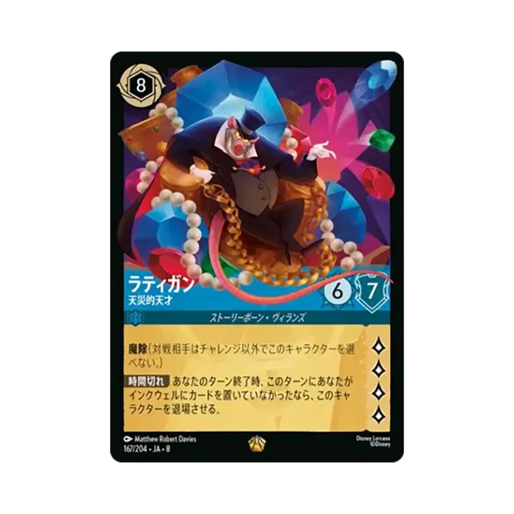 ラティガン - 天災的天才 レジェンダリー :ホイル [167/204•JA•8]【日本語版】(ブースターパック「ジャファーの王権」)