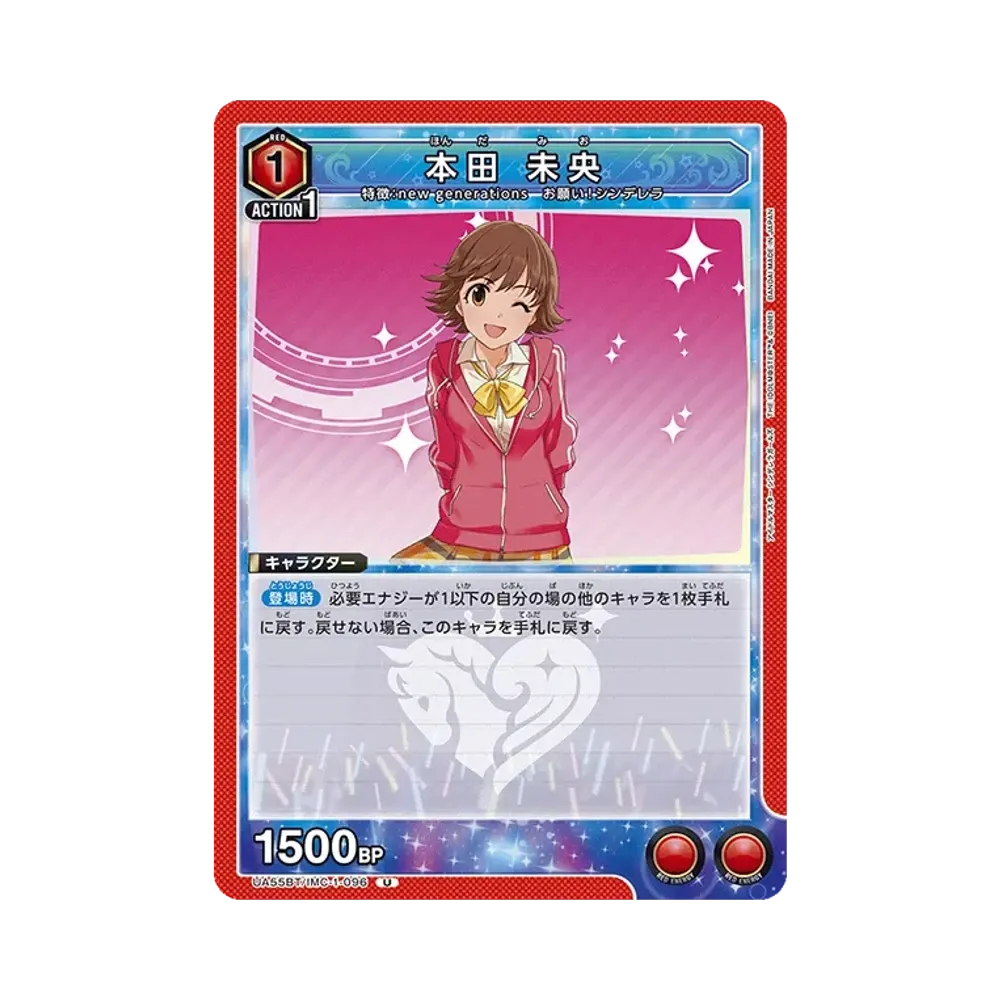 本田 未央 U [UA55BT/IMC-1-096](ブースターパック「アイドルマスター シンデレラガールズ」)