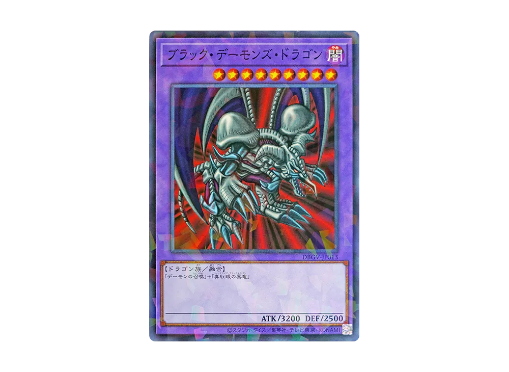 ブラック・デーモンズ・ドラゴン NP [DBGV-JP013](コンセプトパック「デッキビルドパック グロリアス・ヴィクターズ」)
