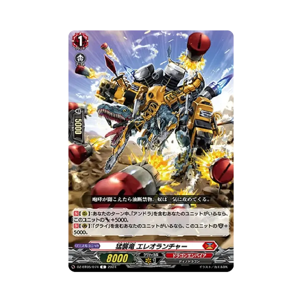 猛襲竜 エレオランチャー C [DZ-BT05/074](ブースターパック「天智覚命」)