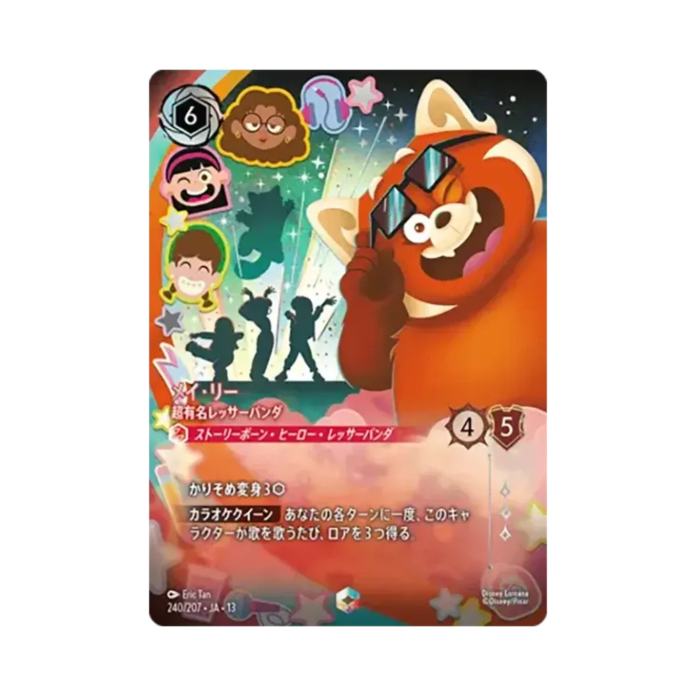 メイ・リー - 超有名レッサーパンダ エンチャンテッド [240/207•JA•13]【日本語版】(ブースターパック「ヴァインズ・アタック!」)