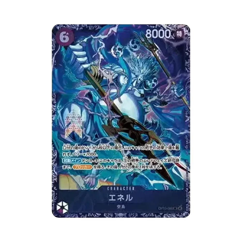 エネル SR :上位記念品 [OP15-060](プロモーションカード「フラッグシップバトル」)
