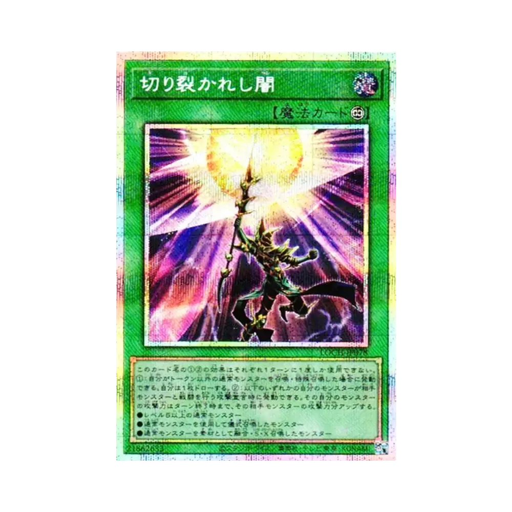 切리裂카레시闇 PSE [LOCH-JP078](리밋토오바컬렉션 자 히어로즈)