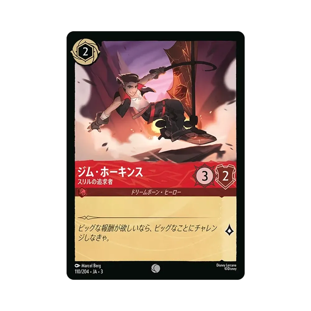 Jim Hawkins - Thrill Seeker C :Foil [110/204 JA-3](Into the Inklands) [Japanese Ver.]