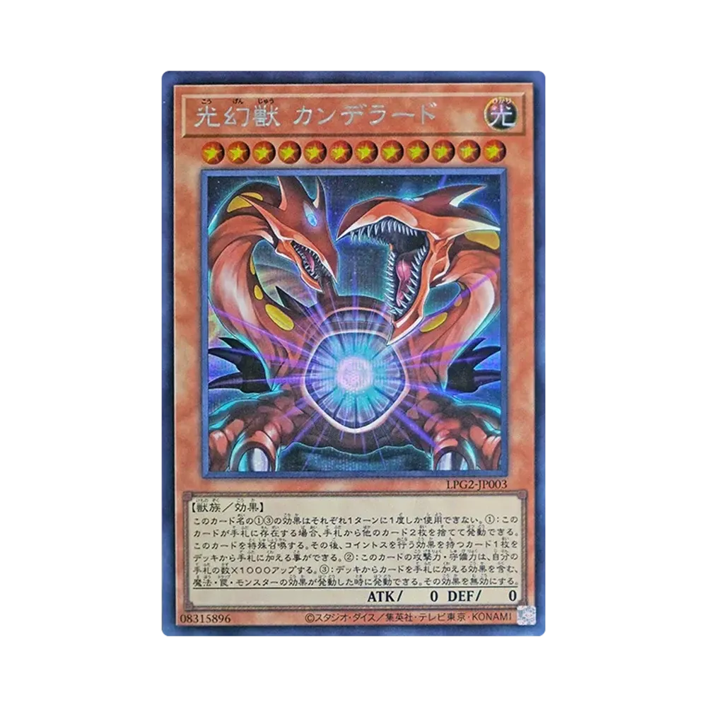 光幻獣 カンデラート SE [LPG2-JP003](リミテッドパック GX「ラーイエロー」)