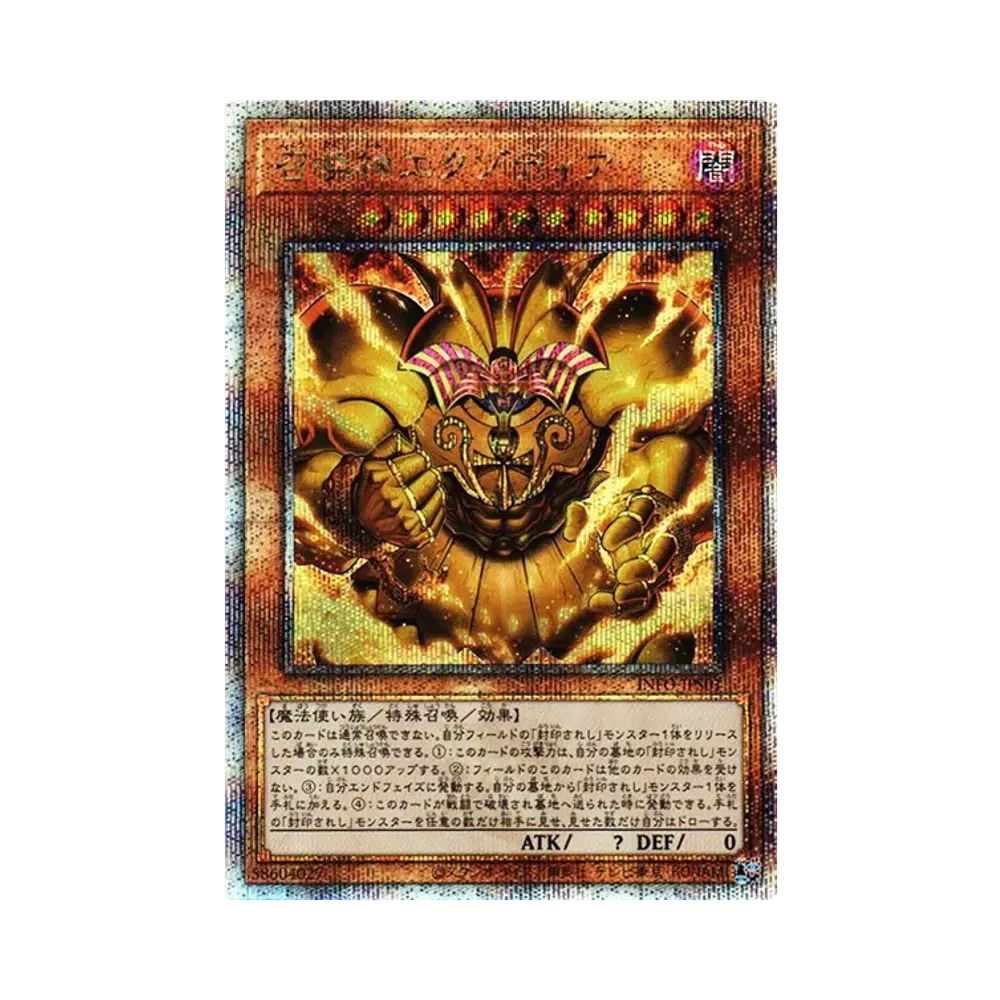 召喚神エクゾディア 25th SE [INFO-JPS01](インフィニット・フォビドゥン)