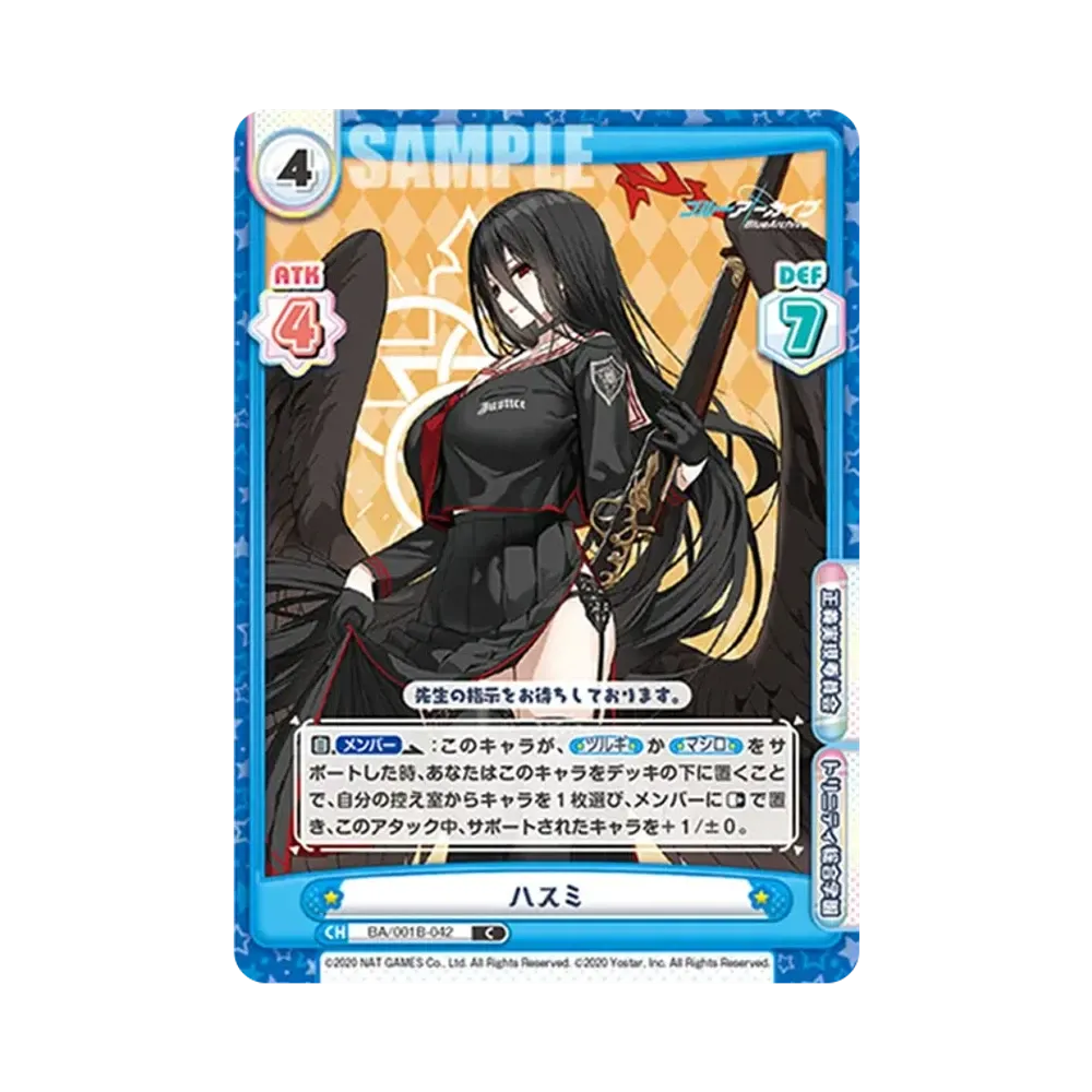 ハスミ C [BA/001B-042](ブースターパック「ブルーアーカイブ」)