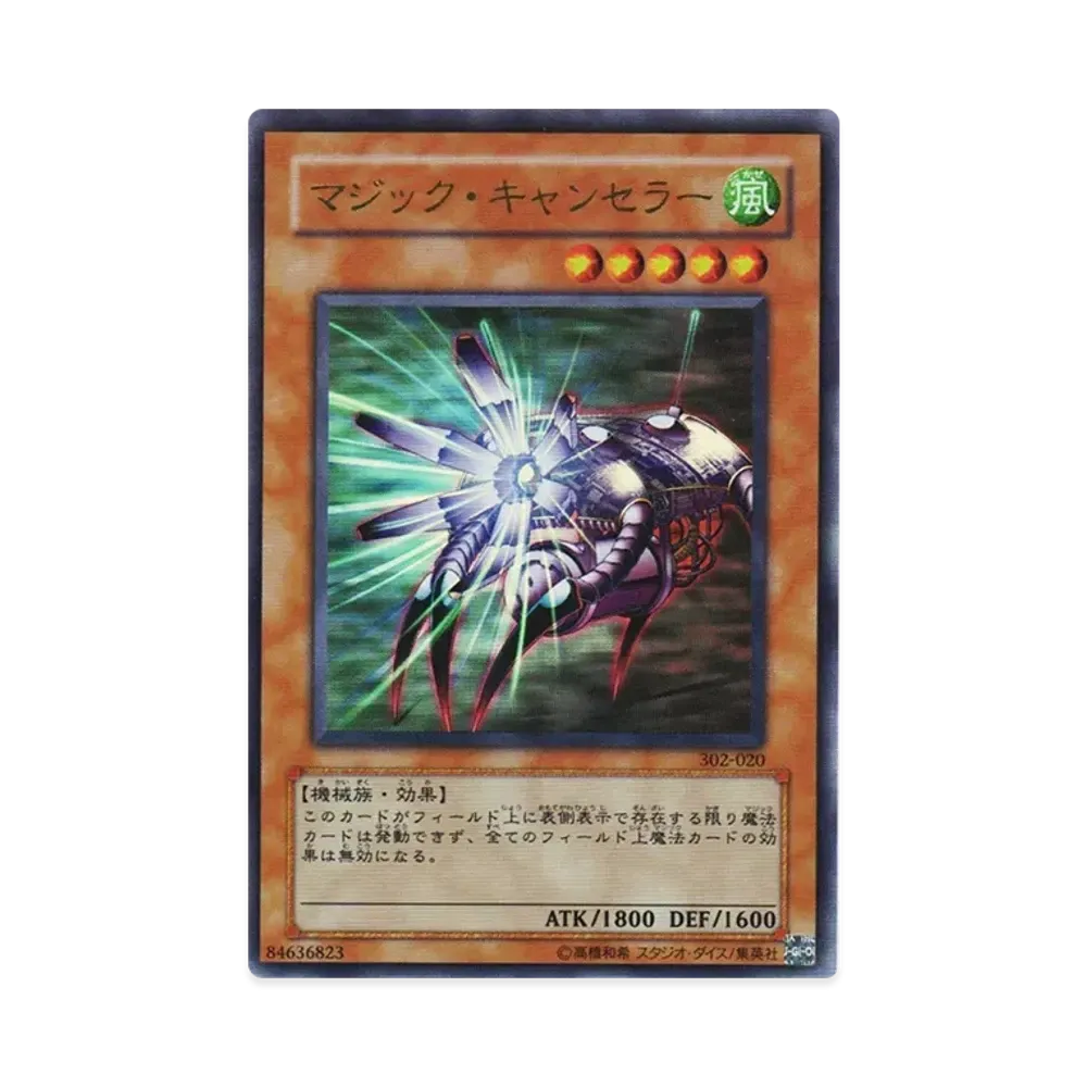 マジック・キャンセラー UR [302-020](ユニオンの降臨)