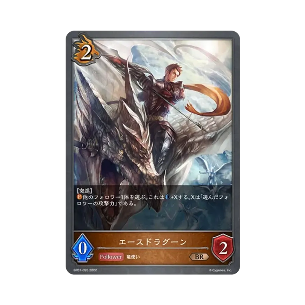 エースドラグーン BR [BP01-095](ブースターパック 第1弾「創世の夜明け」)