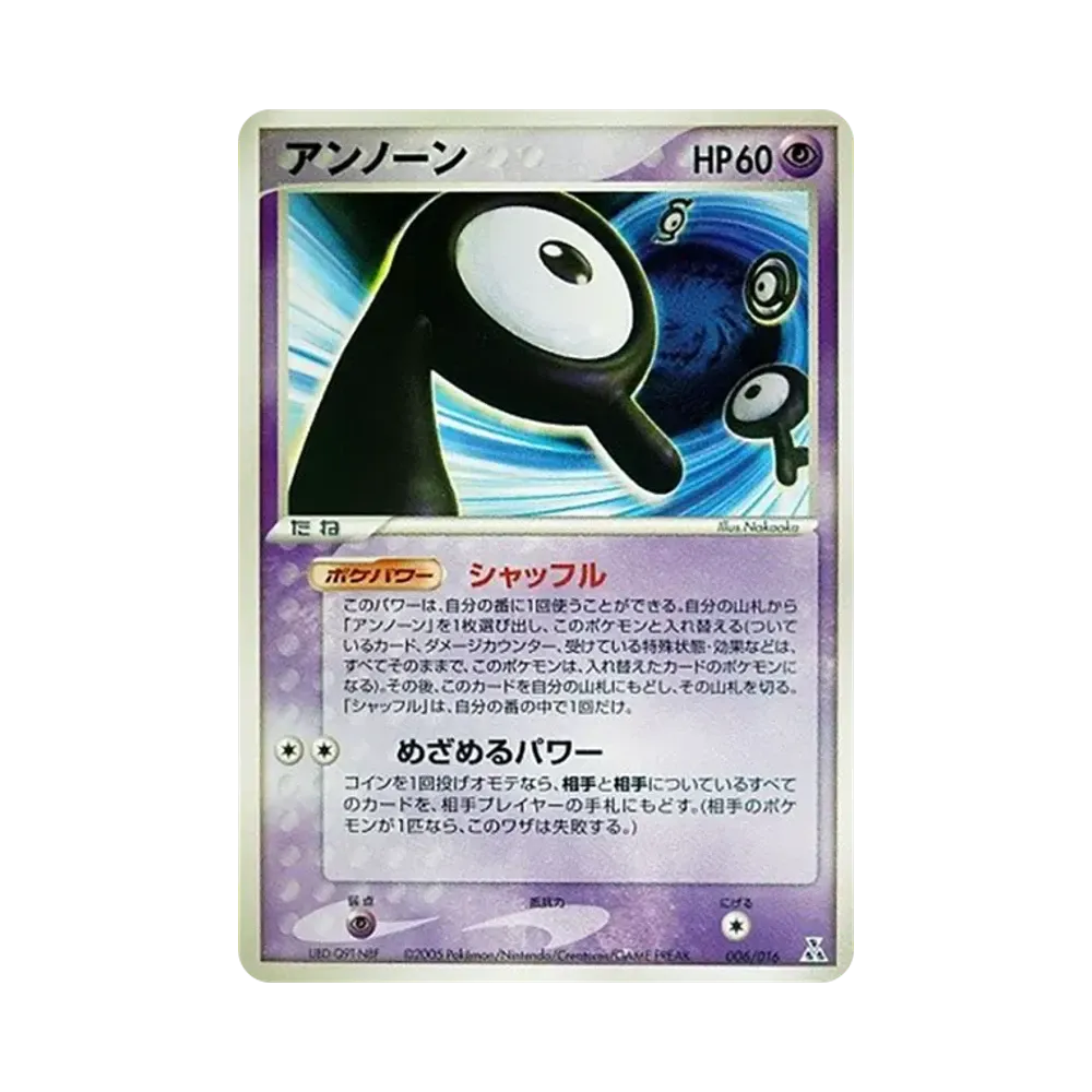 アンノーン [PCG 006/016](構築済みスターター「オーダイルex★水」)