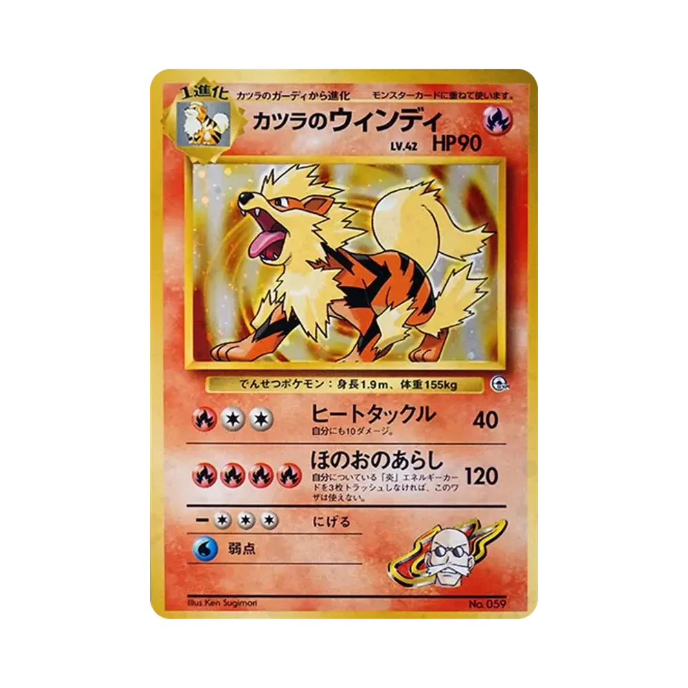 Blaine's Arcanine : Old Back [PMCG-GYM3 No.059](Pokemon Gym Volume 3 "Cinnabar Island Gym Blaine")
