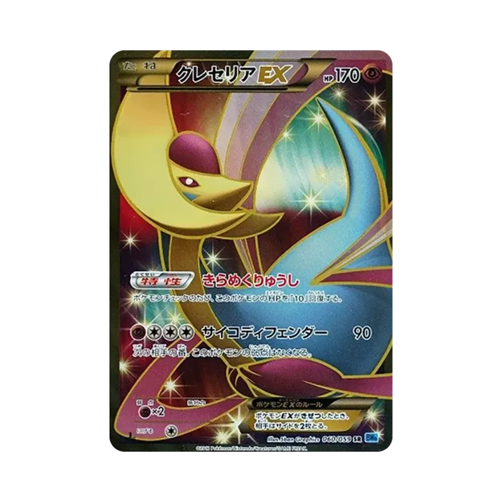 ランドロスEX SR[BW6 061/059](拡張パック「フリーズボルト」)通販