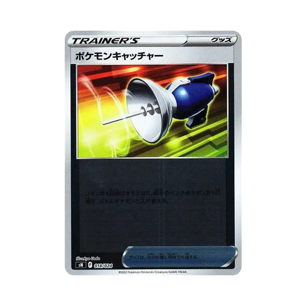 ポケモンキャッチャー [SN 018/024](スタートデッキ100 コロコロコミックver.)