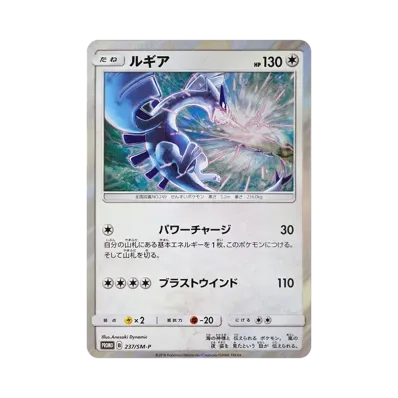 未開封】ルギア P SM-P 237GXスタートデッキ「Wルギアキャンペーン 未開封】ルギア P SM-P 237GXスタートデッキ「Wルギアキャンペーン