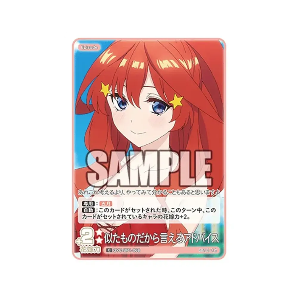 似たものだから言えるアドバイス C [GYC-BP1-068](五等分の花嫁カードゲーム「ブースターパック vol.1」)