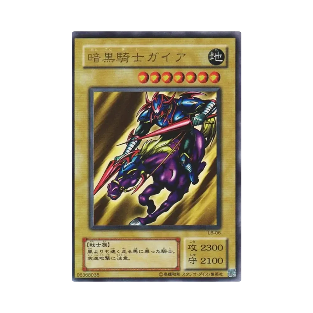 暗黒騎士ガイア UR [LB-06](青眼の白龍伝説)