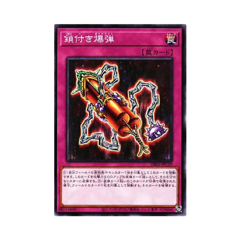 鎖付き爆弾 N [DR01-JPC29](デュエルロワイヤル デッキセットEX)