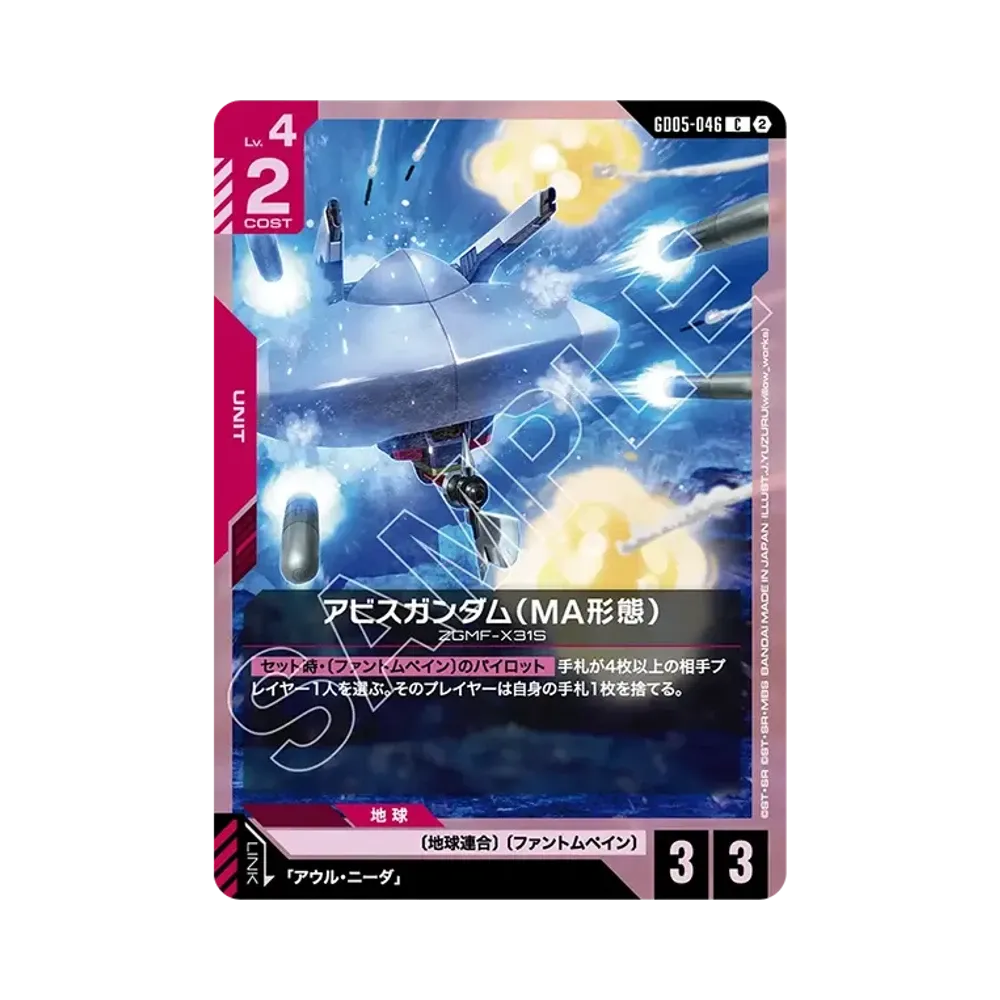 アビスガンダム(MA形態) C [GD05-046](ブースターパック「フリーダム アセンション」)
