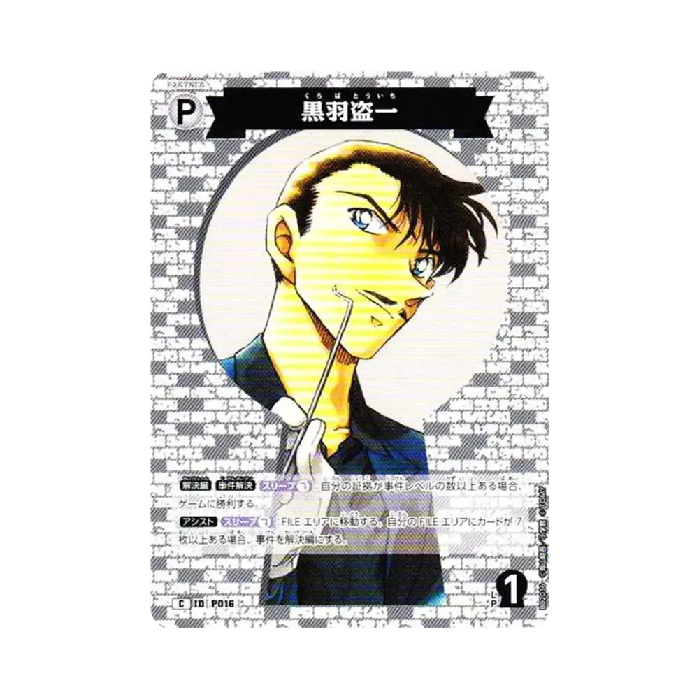 黒羽盗一 C [P016](ブースターパック「西と東の大決戦」)
