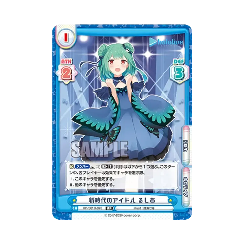 新時代のアイドル るしあ RR [HP/001B-070](ブースターパック「ホロライブプロダクション」)