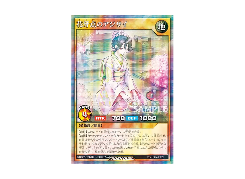 花牙点のアジサイ SE [RD/KP25-JP029](極光のライジング)