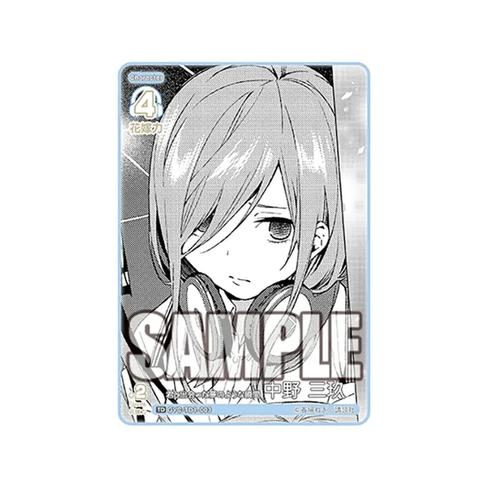 君と出会った夢のような瞬間 中野 三玖 TD [GYC-TD1-003](五等分の花嫁カードゲーム「チュートリアルデッキ」)