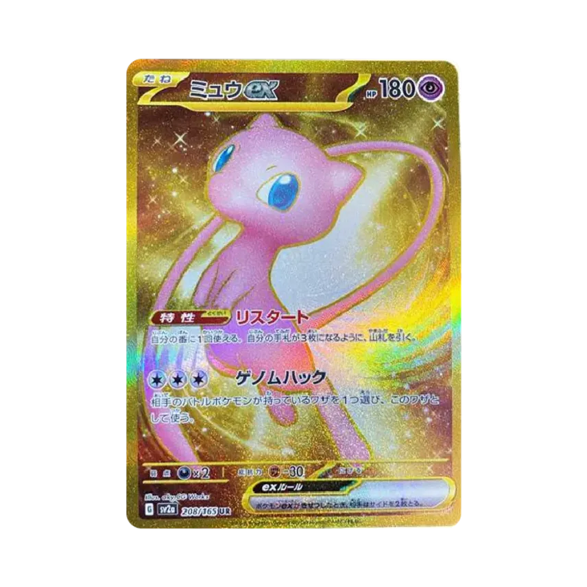 ミュウex URスカーレット&バイオレット強化拡張パック ポケモンカード ミュウex URスカーレット&バイオレット強化拡張パック ポケモンカード